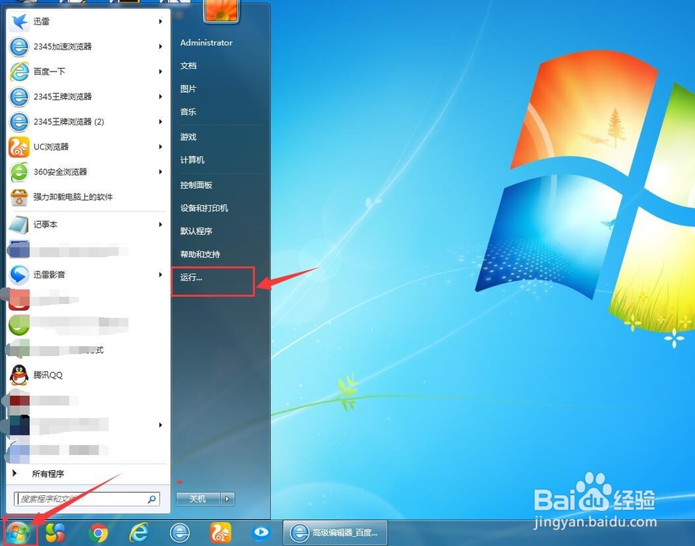 win7操作系统下怎么样加快开机速度的方法