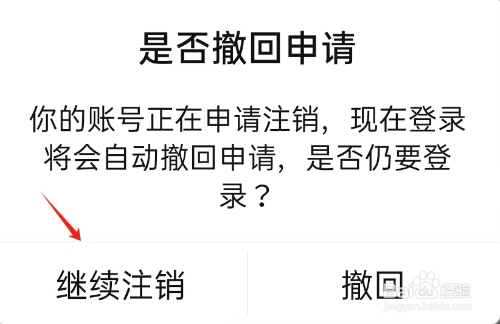 西财考研APP如何注销账号