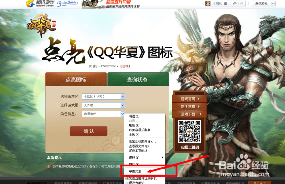 秒点QQ华夏图标方法分享无需进游戏无需创建角色
