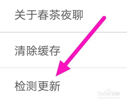 春茶夜聊如何检测更新