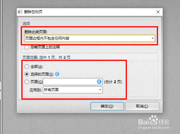 PDF编辑方法之如何删除PDF其中几页