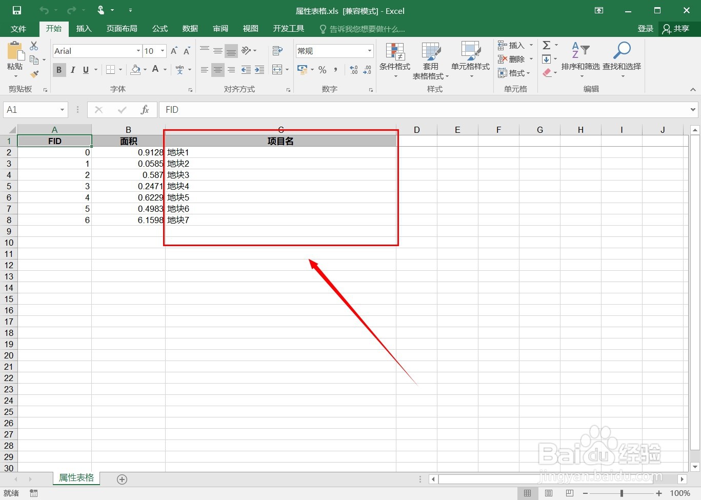 如何解决shape属性表导出Excel表格文字乱码？