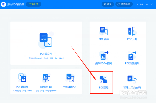 PDF压缩怎么压缩