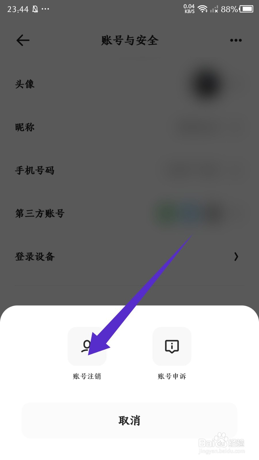 《夸克》怎么注销账号
