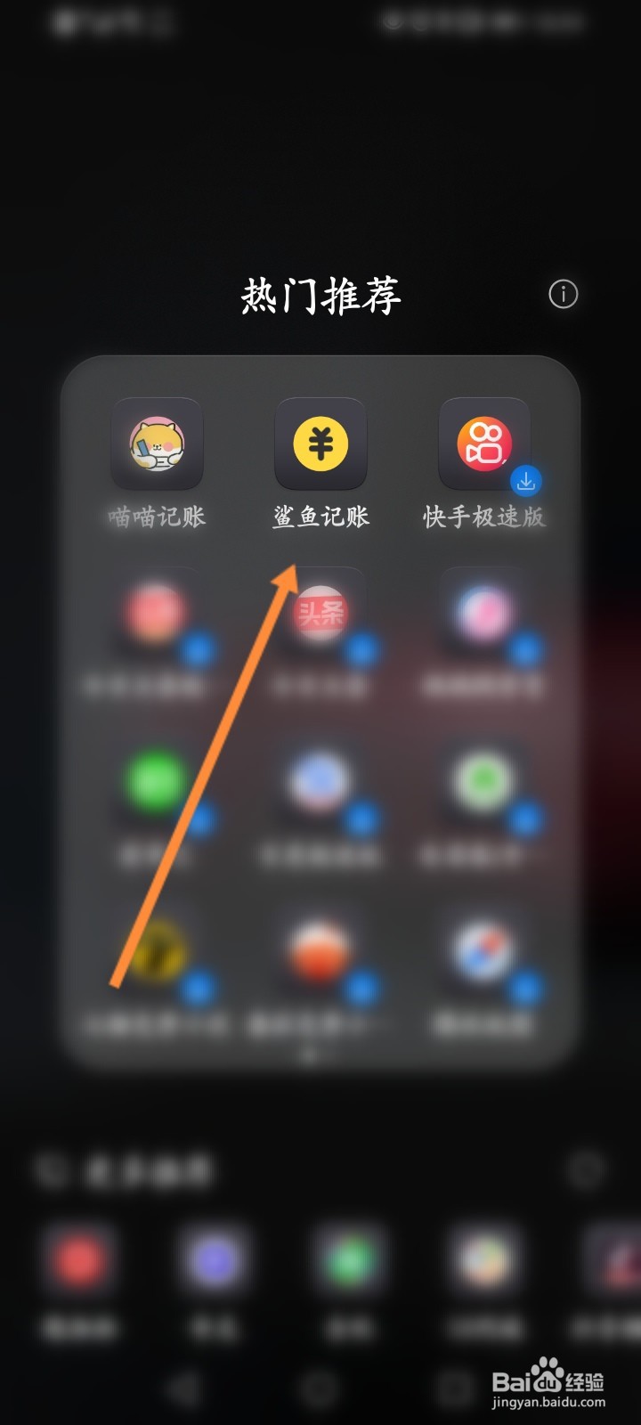 鲨鱼记账怎么修改登录密码
