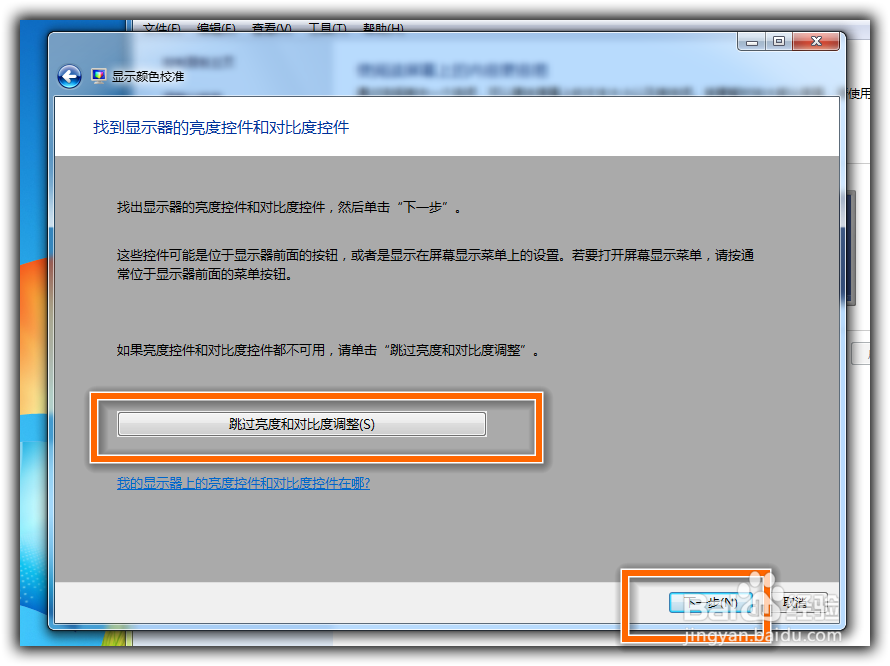 Win7屏幕校准在哪里？Win7屏幕校准详解