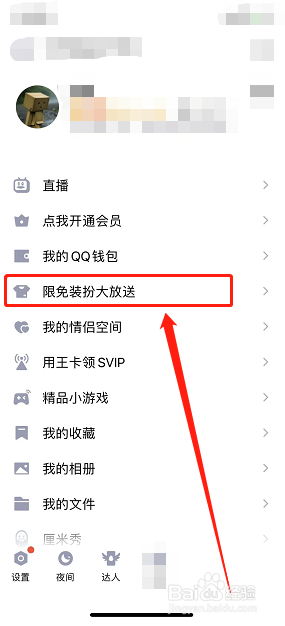 QQ聊天背景怎么样上传图片