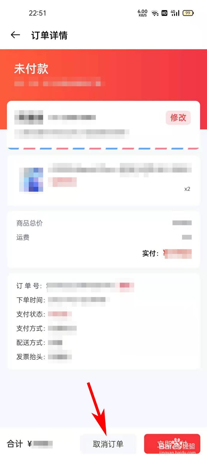 欢太商城APP如何取消未付款订单