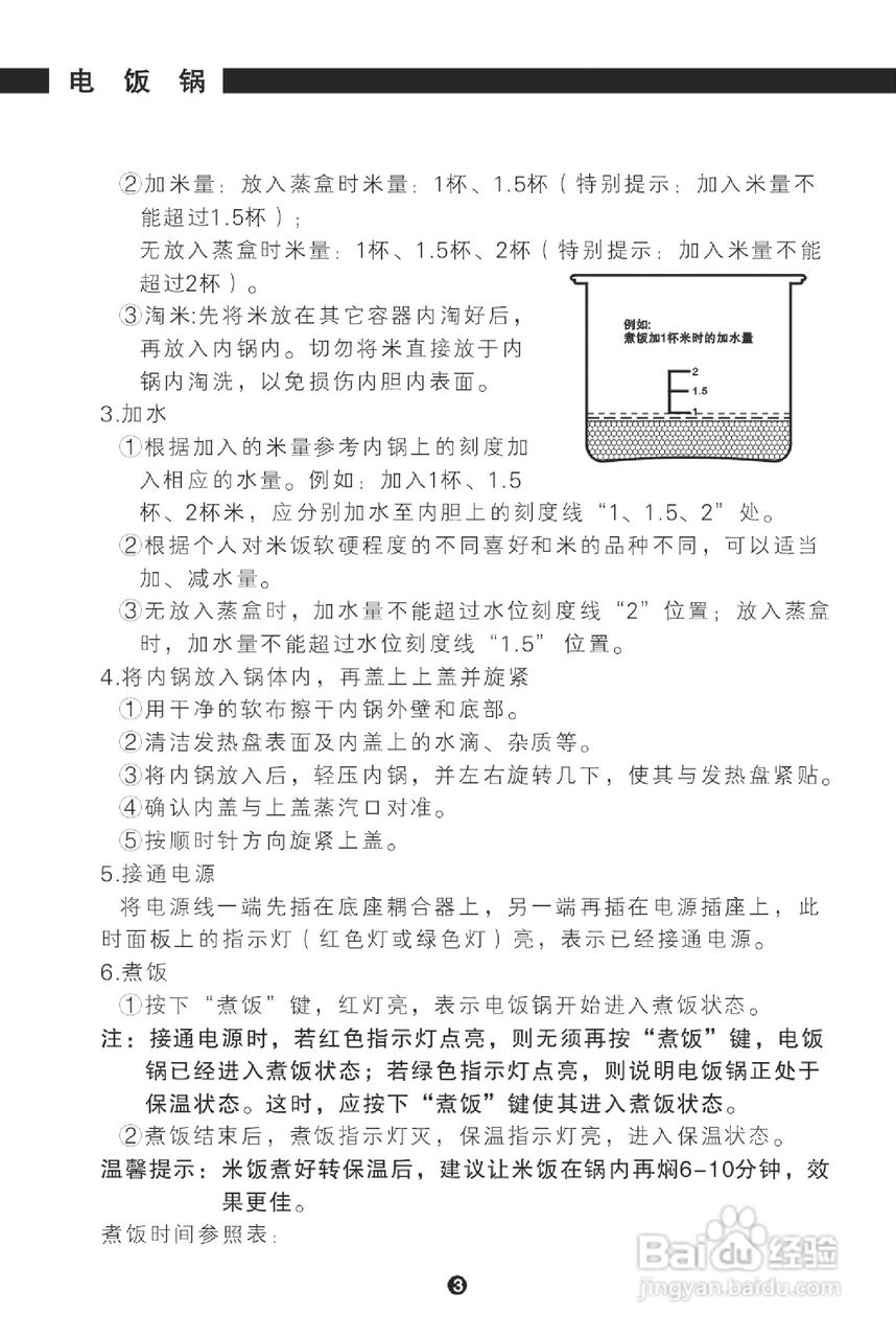 天际CFXB-12X电饭煲使用说明书