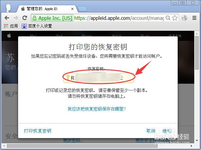 如何开启Apple ID两步验证