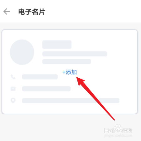 怎么样在小蓝本中添加电子名片