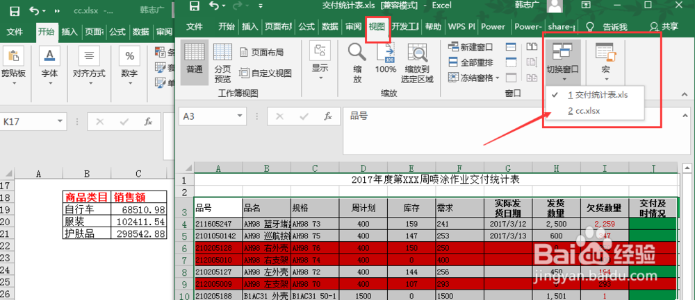 怎样在桌面显示多个Excel文件