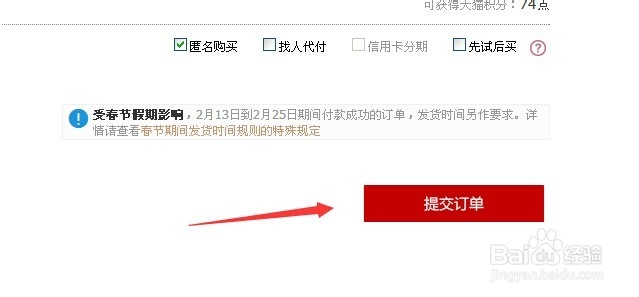 天猫怎么用天猫宝付款