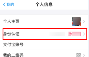 支付宝几岁可以实名认证啊!