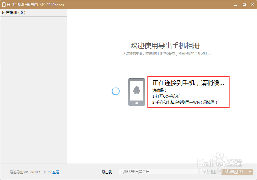 QQ导出手机相册功能怎么用 手机相册导出到电脑