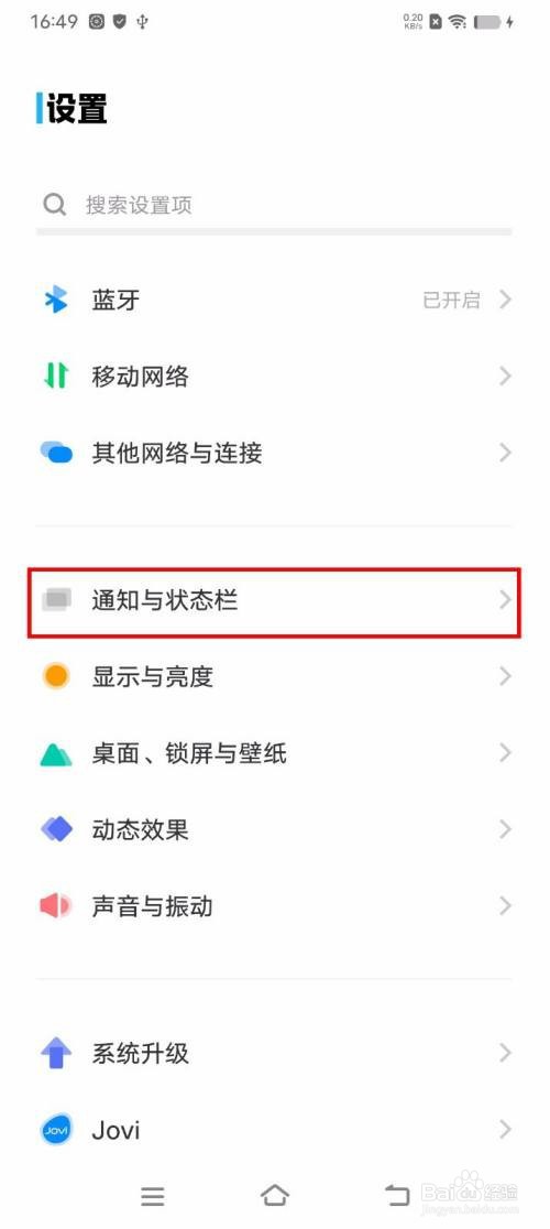 vivoT2X怎么更改状态栏通知提醒方式