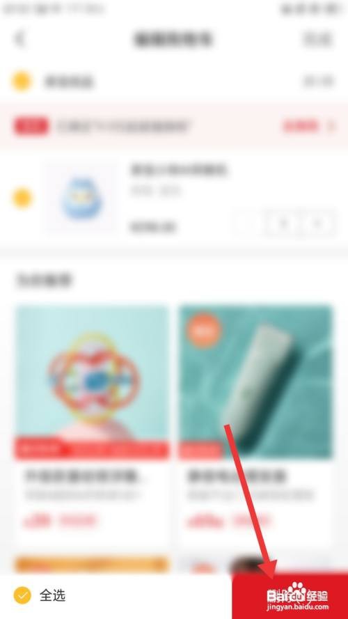 亲宝宝怎么删除购物车的商品