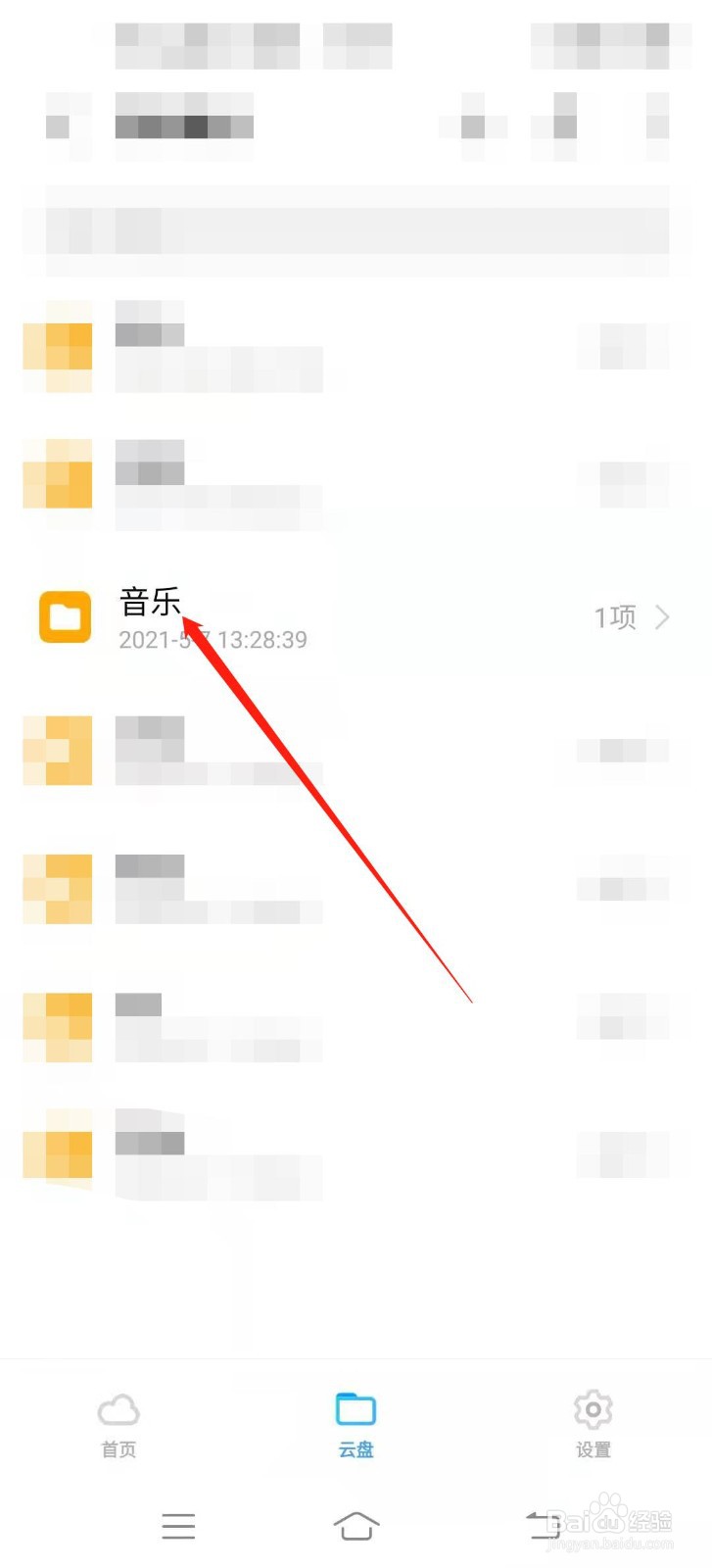 如何将音乐备份到云盘