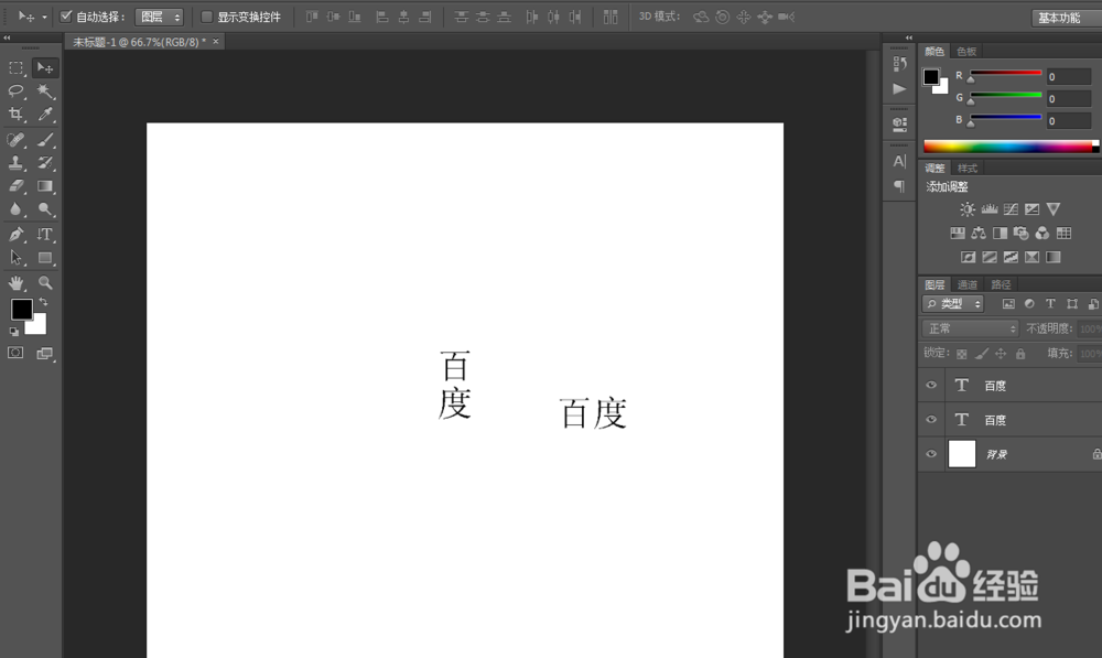 ps中怎么将横版文字变为竖版文字-百度经验