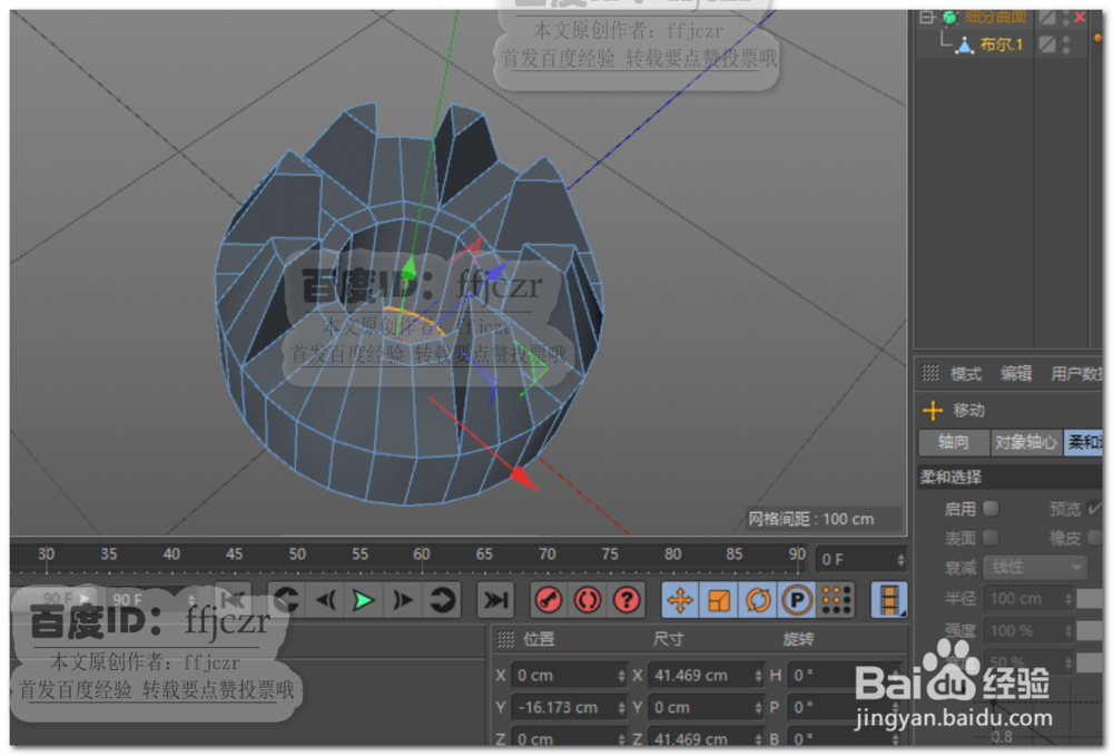 C4D硬边建模刀头连接器的创建方法