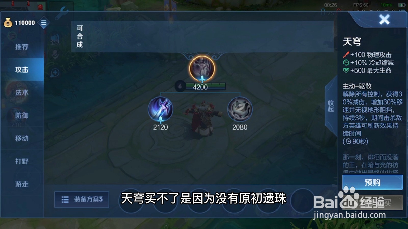 王者荣耀天穹怎么买不了