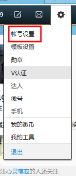 如何修改新浪微博昵称
