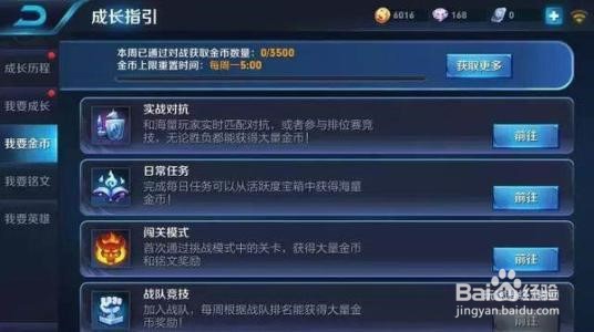 王者荣耀怎么快速赚钻石