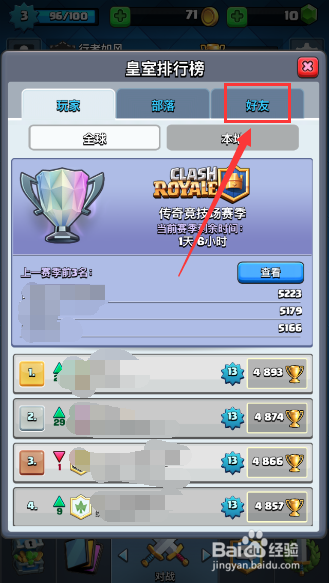 皇室战争怎么查看奖杯数量