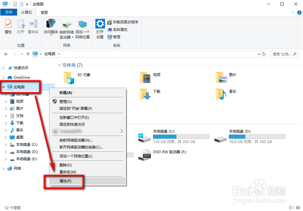 如何查看电脑属性