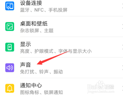 华为手机如何设置提示音