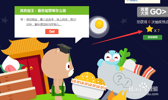 百度知道熊孩子陪你过大年活动怎么玩
