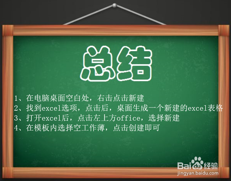 如何新建excel表格