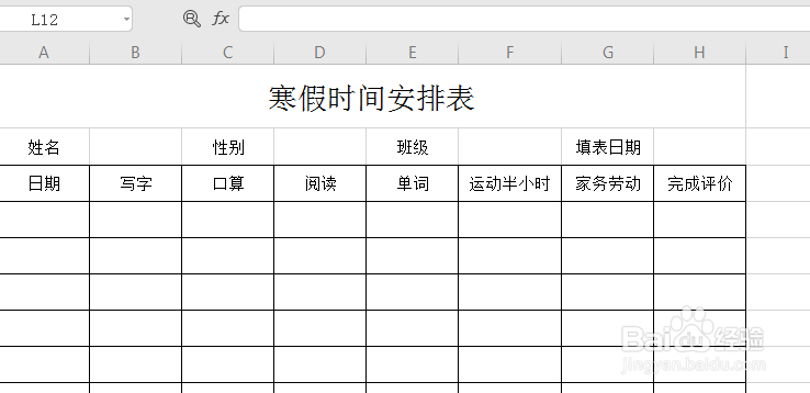 寒假怎么安排孩子的时间