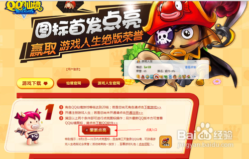 qq仙境图标怎么点亮