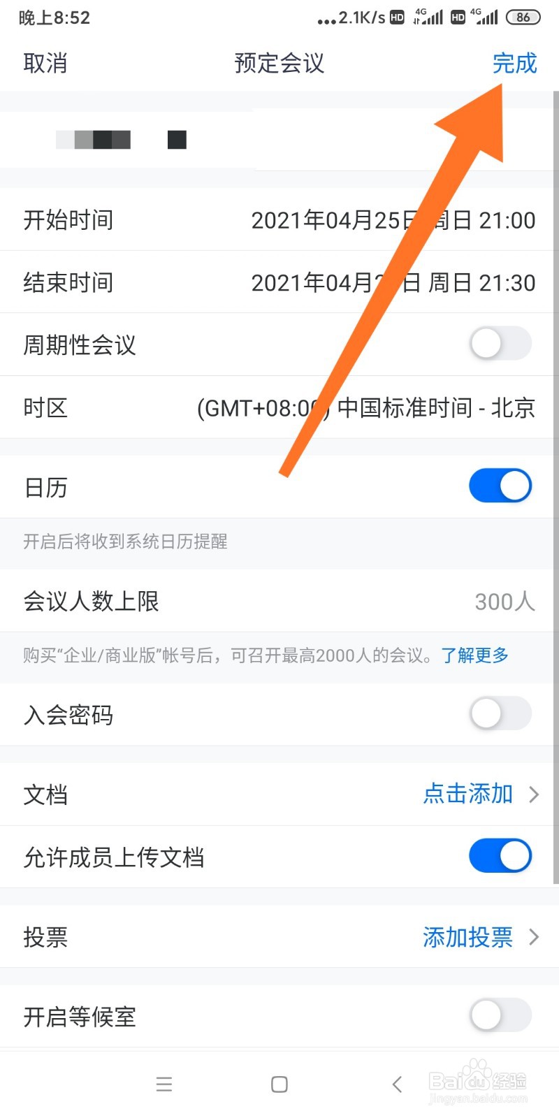 腾讯会议如何进行预定会议？