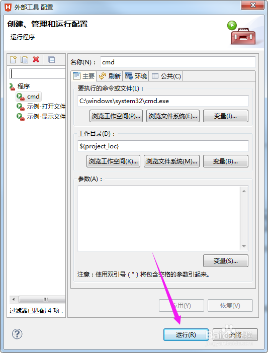 hbuilder集成命令行工具cmd