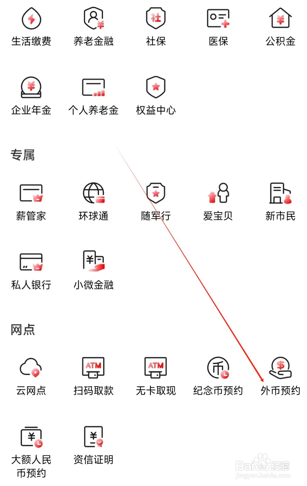 中国工商银行怎样找到外币预约