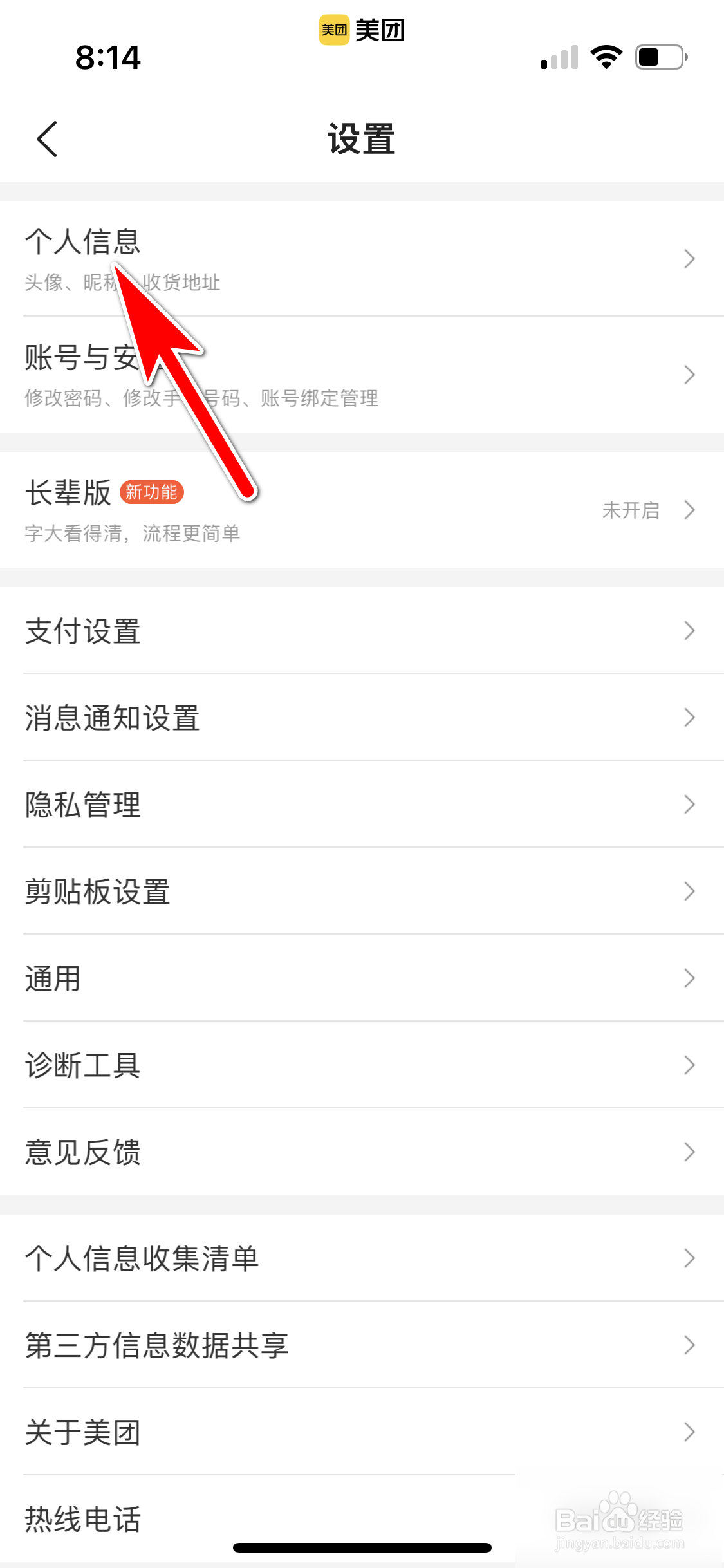 美团怎么修改个人昵称