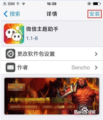 手机微信主题怎么换