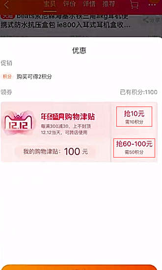 双十二购物津贴怎么领