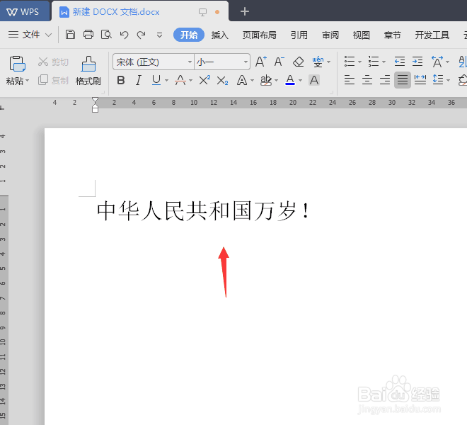 办公软件WPS文档怎样竖排文字?