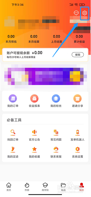 小云朵app怎样修改支付密码