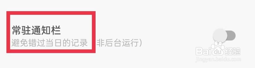一本日记APP怎么开启常驻通知栏提醒