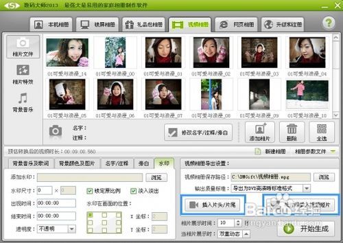 如何制作MV视频