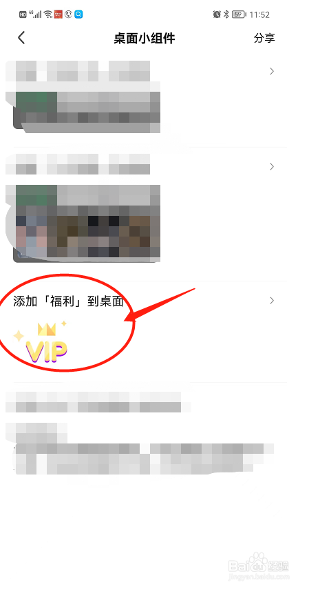 如何把爱奇艺福利小组件添加至桌面