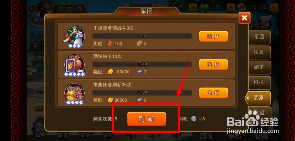 乱轰三国志手游军团委托玩法怎么玩？