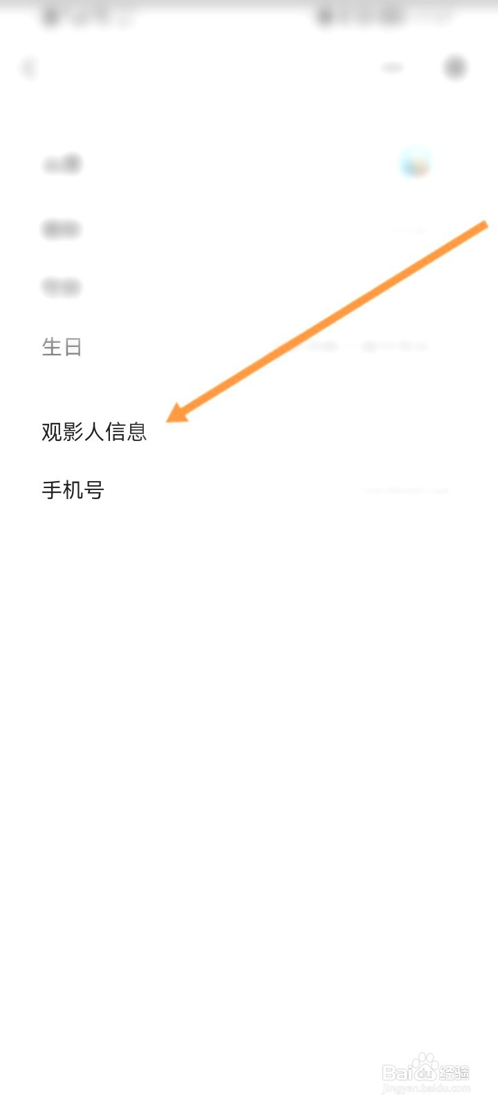 云闪付该如何新增观影人信息