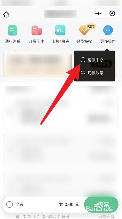 高速收费有异议怎么处理