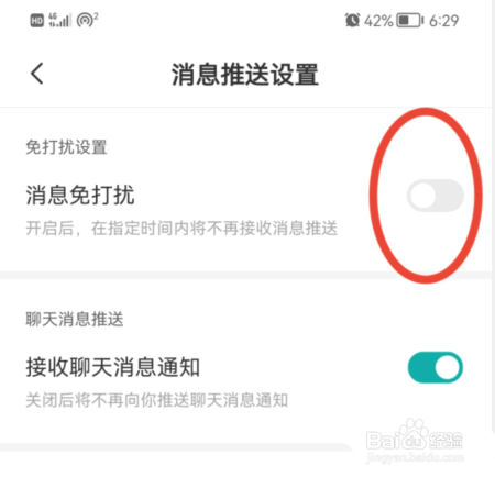 BOSS直聘怎么开启消息免打扰?