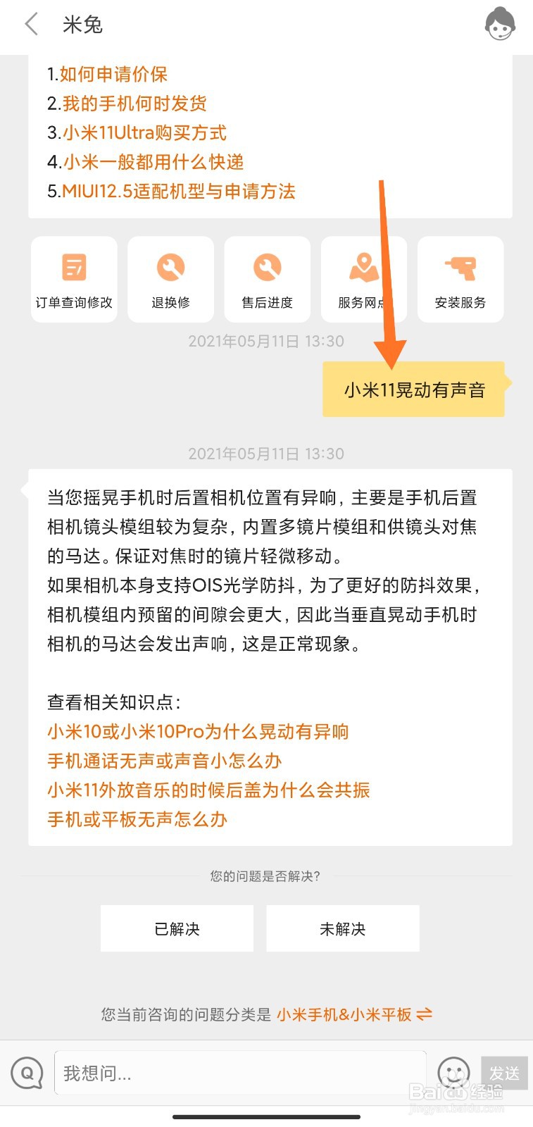 小米11为什么摇动手机会有声音